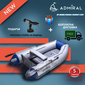 ADMIRAL - Надуваема моторна лодка с твърдо дъно и надуваем кил AM-270 - светло сива / синя